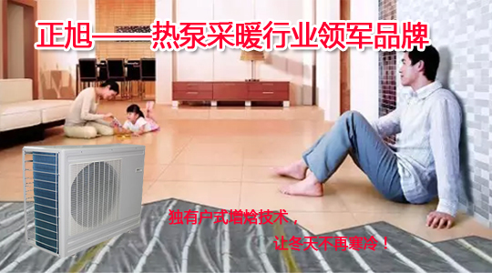 空氣能熱泵采暖領域要取得成功需“過三關”