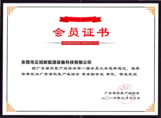 省民政廳已正式批復“廣東省熱泵產業(yè)協(xié)會”成立，正旭榮獲常務副會長單位