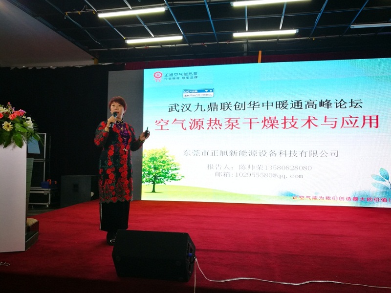 空氣源熱泵干燥技術演講