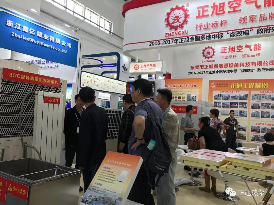 空氣源熱泵展7 空氣源熱泵展7