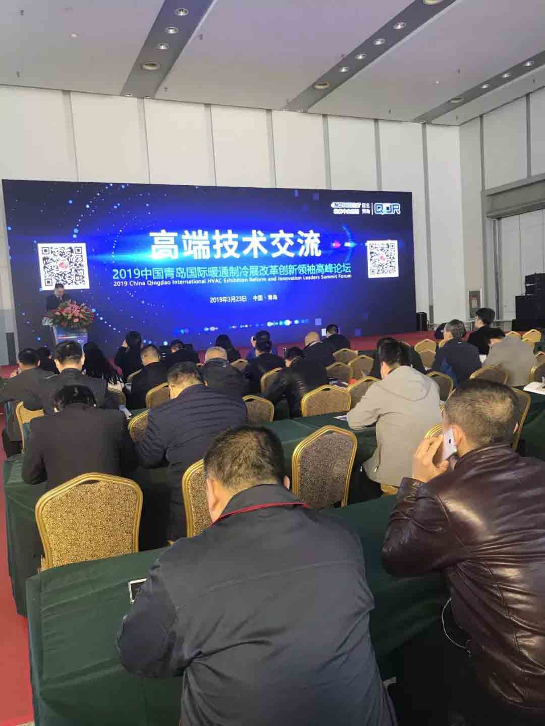 制冷展優秀企業技術交流論壇