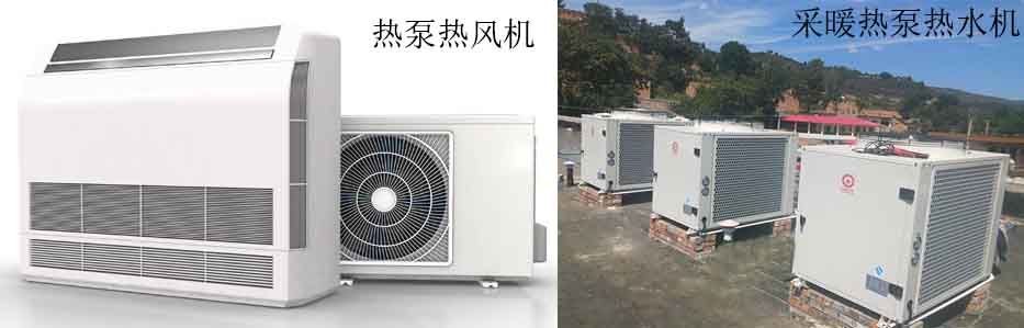 熱泵熱風機多少錢一臺？效果不如熱泵熱水機