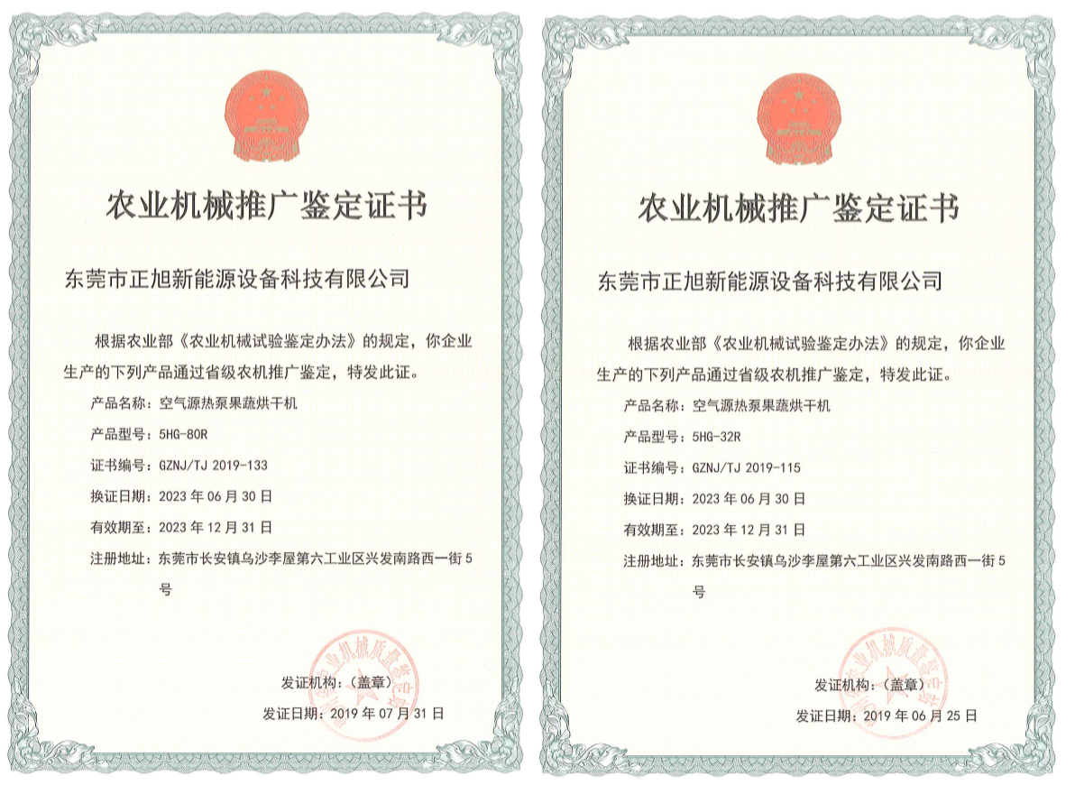 最新全國各省市農機購置補貼—「果蔬烘干機補貼」